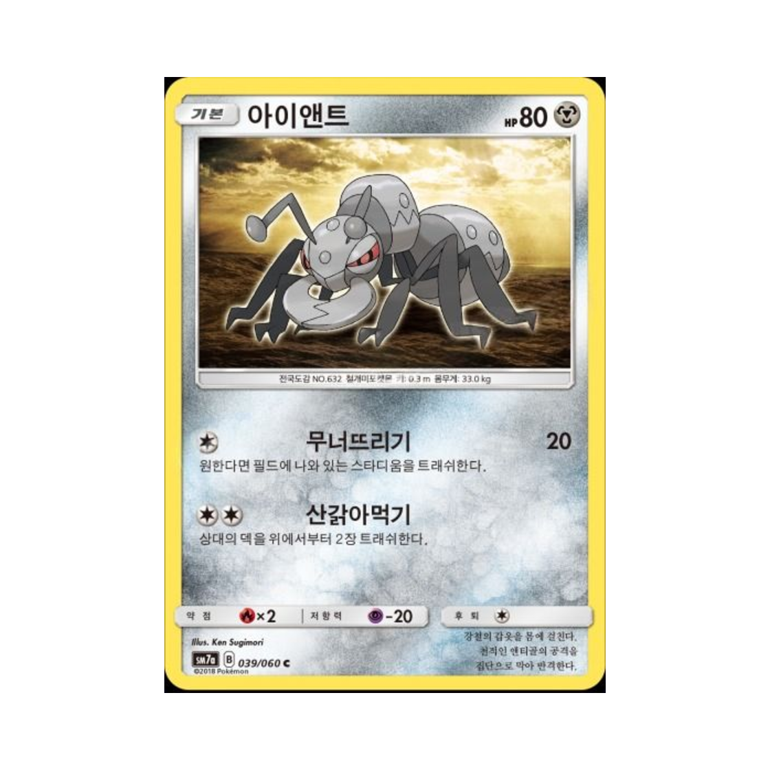 포켓몬 TCG 아이앤트 C 플라스마 스파크 (한글판)(Pokemon TCG Durant C Thunderclap Spark (Korean Ver.))