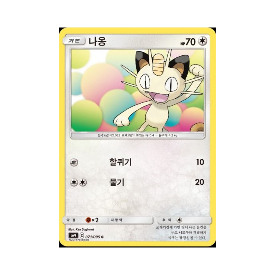 포켓몬 TCG 나옹 C 태그볼트 (한글판)(Pokemon TCG Meowth C Tag Bolt (Korean Ver.))