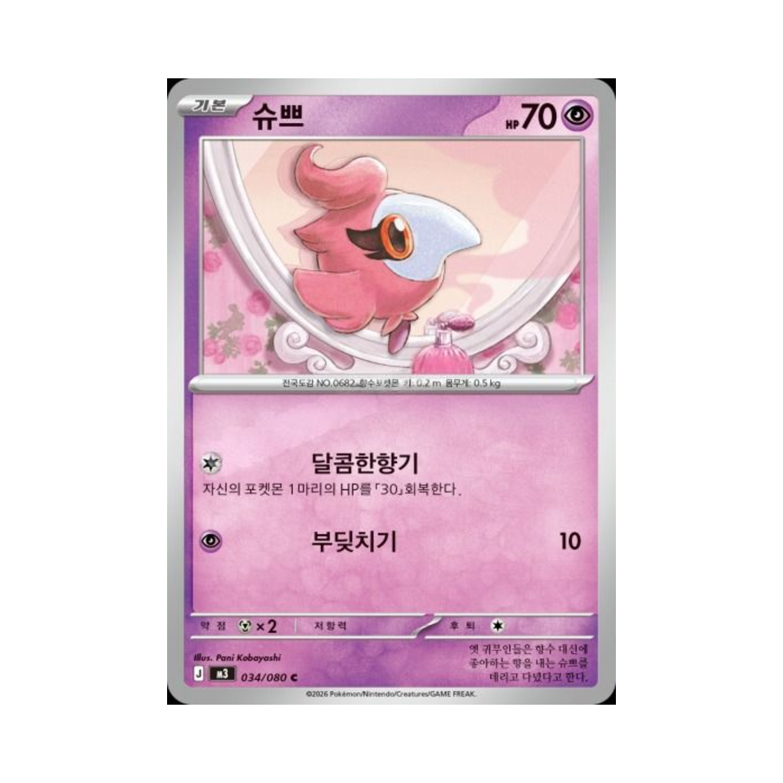 spritzee pokemon card value Pokemon - Spritzee (105/162)