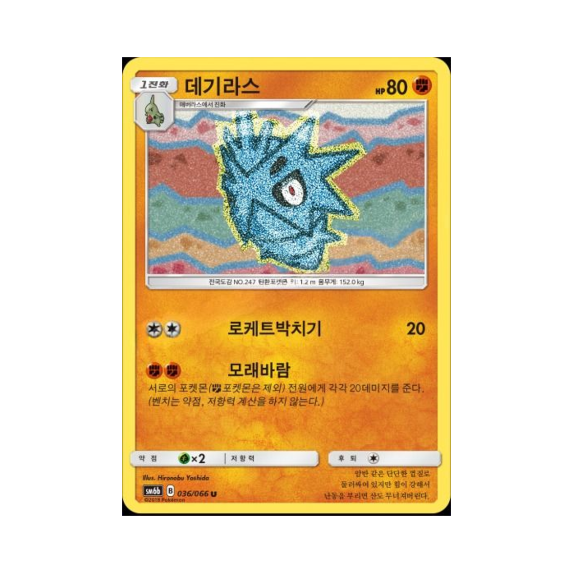 포켓몬 TCG 데기라스 U 챔피언로드 (한글판)(Pokemon TCG Pupitar U Champion Road (Korean Ver.))