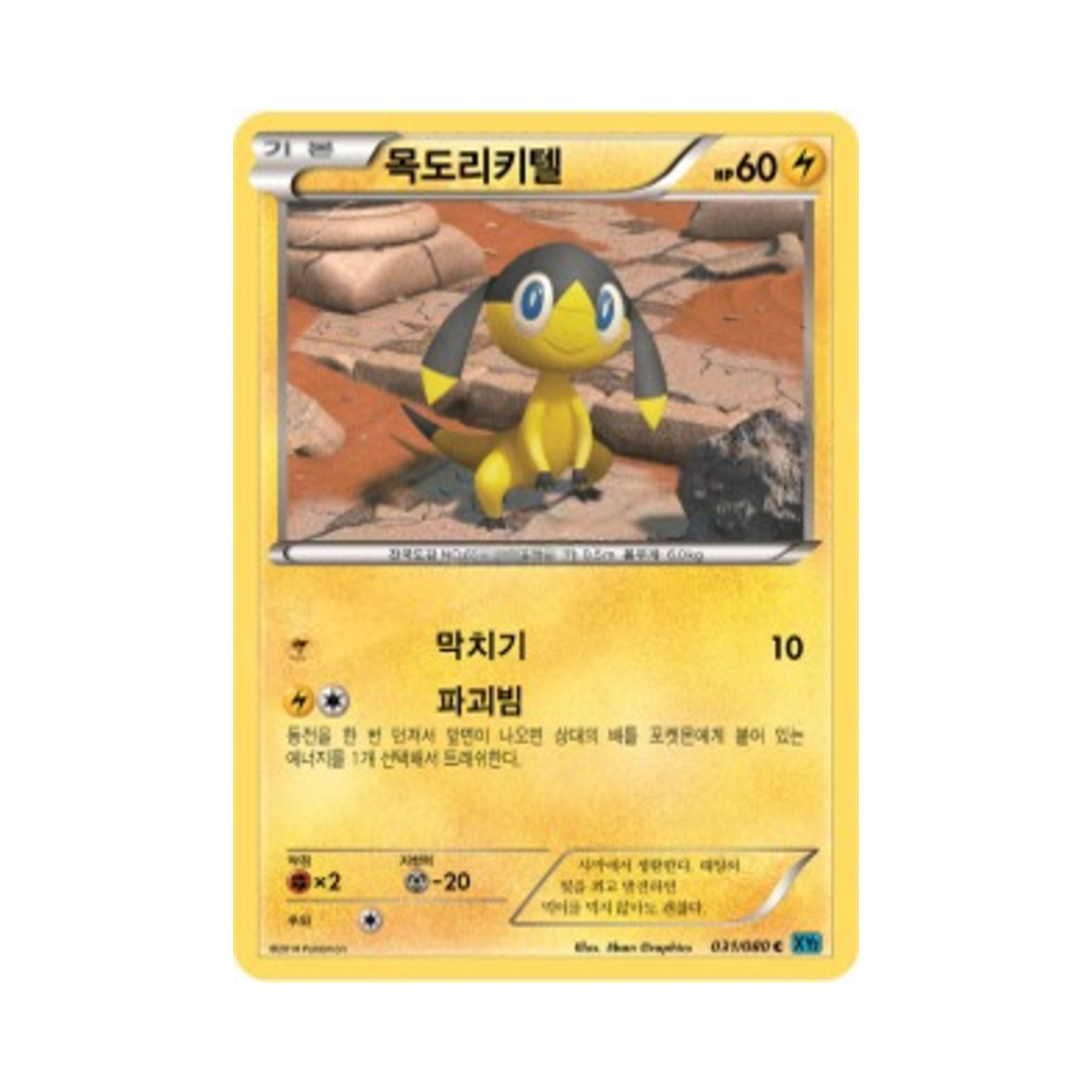 포켓몬 TCG 목도리키텔 C 와일드 블레이즈 (한글판)(Pokemon TCG Helioptile C Wild Blaze (Korean Ver.))
