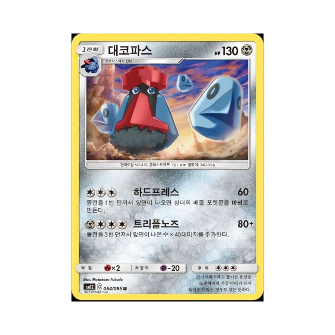포켓몬 TCG 대코파스 U 얼터제네시스 (한글판)(Pokemon TCG Probopass U Alter Genesis (Korean Ver.)) - 1