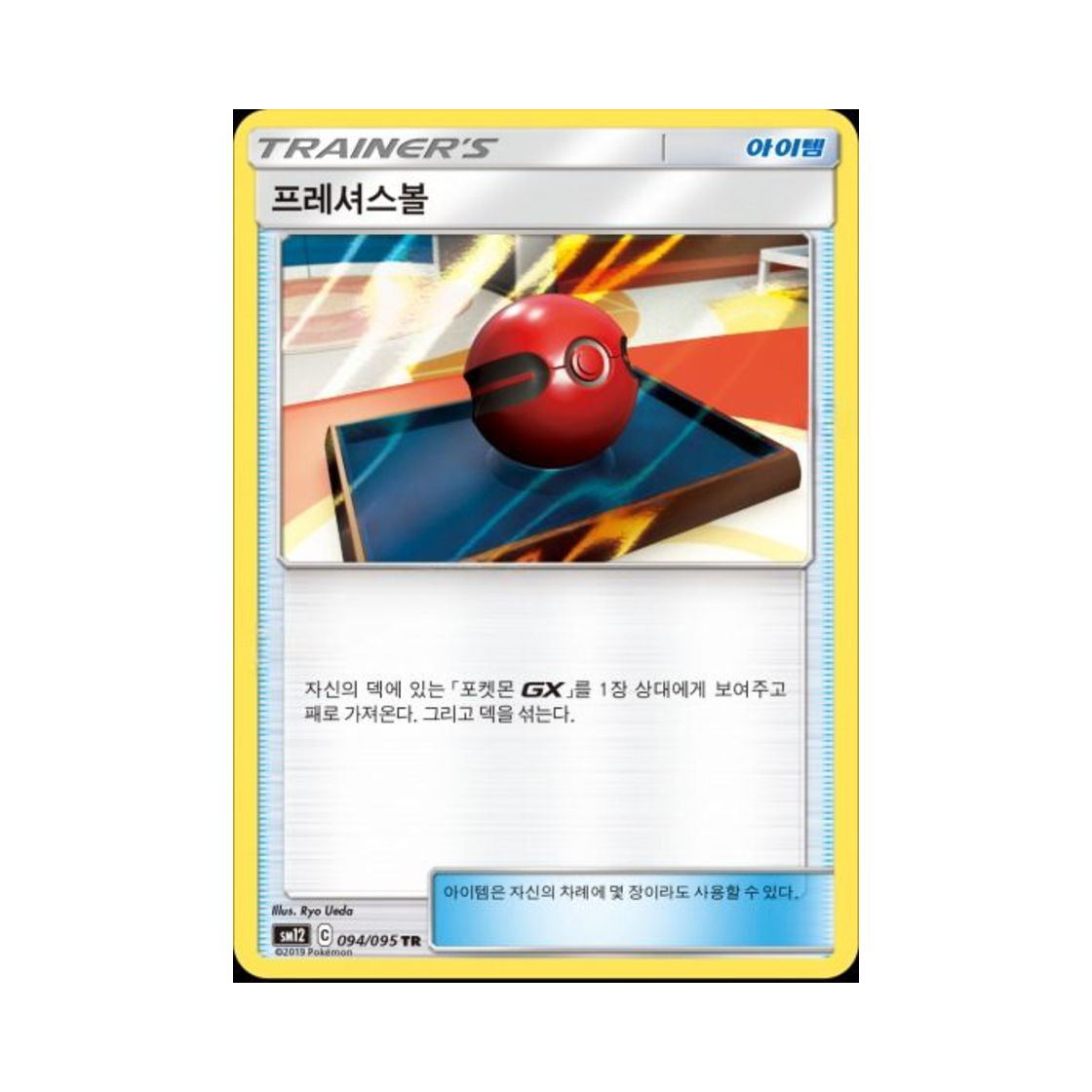 포켓몬 TCG 프레셔스볼 TR 얼터제네시스 (한글판)(Pokemon TCG Cherish Ball TR Alter Genesis (Korean Ver.))