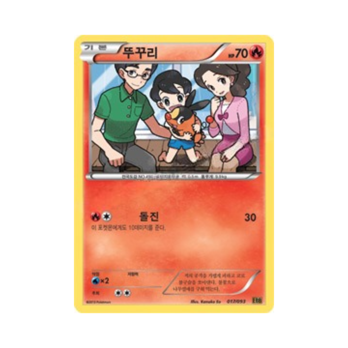 포켓몬 TCG 뚜꾸리 EX 배틀 부스트 (한글판)(Pokemon TCG Tepig EX Battle Boost (Korean Ver.)) - 1