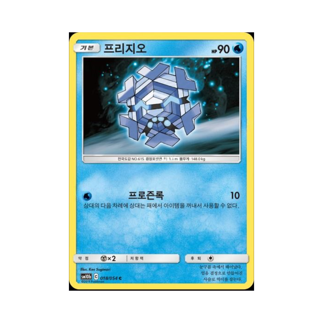 포켓몬 TCG 프리지오 C 스카이레전드 (한글판)(Pokemon TCG Cryogonal C Sky Legend (Korean Ver.)) - 1