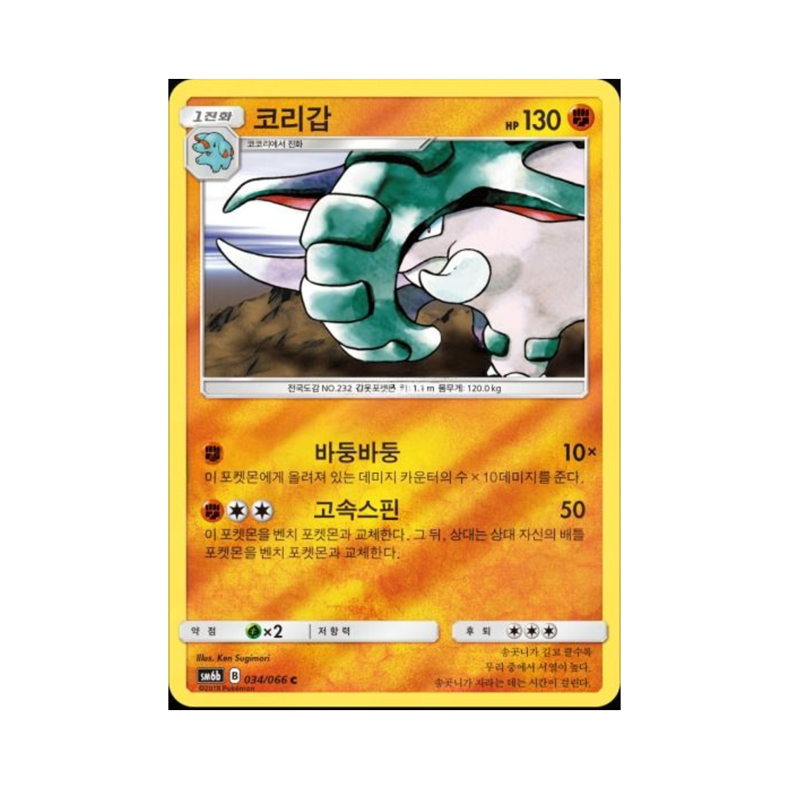 포켓몬 TCG 코리갑 C 미러 챔피언로드 (한글판)(Pokemon TCG Donphan C Mirror Champion Road (Korean Ver.))