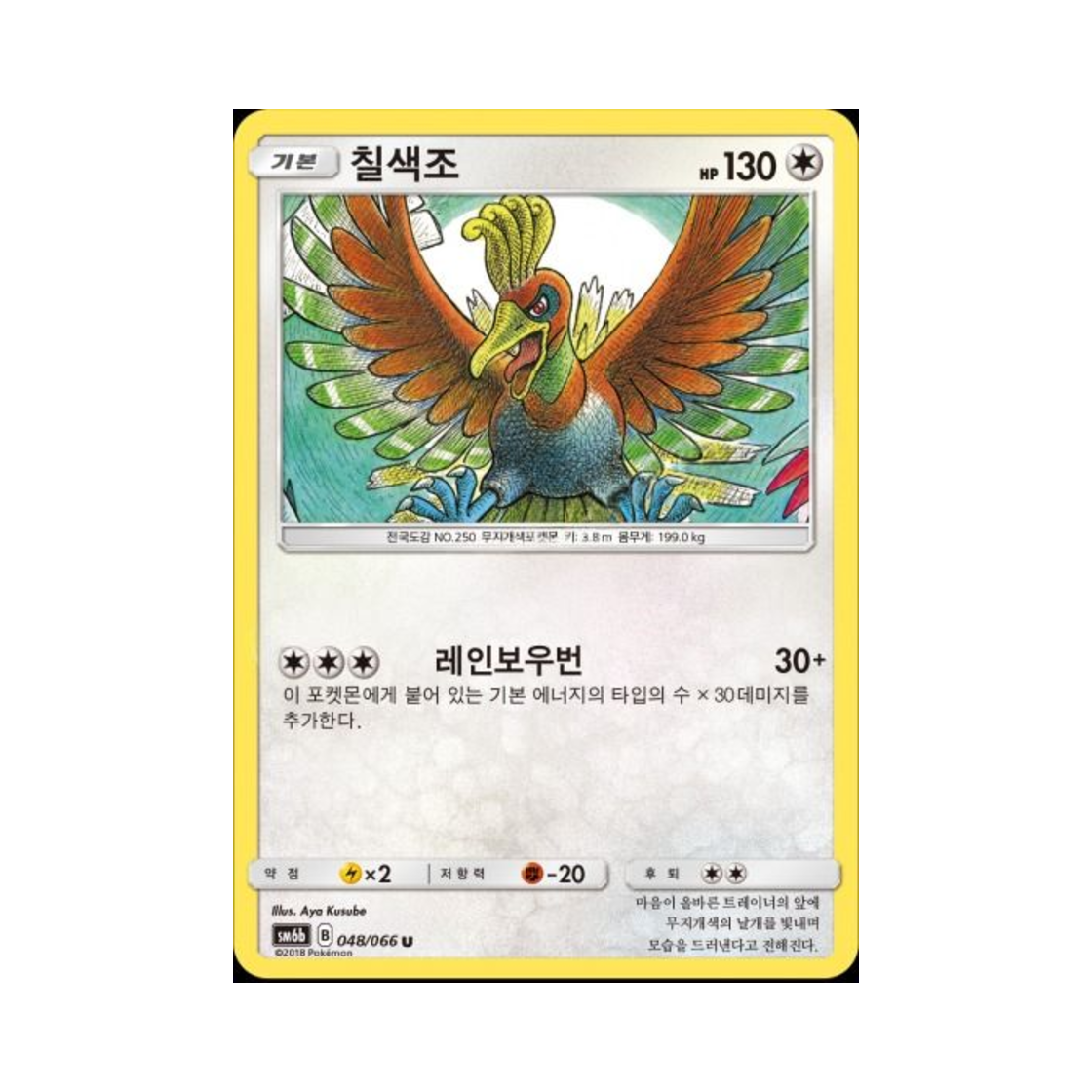 포켓몬 TCG 칠색조 U 챔피언로드 (한글판)(Pokemon TCG Ho Oh U Champion Road (Korean Ver.)) - 1