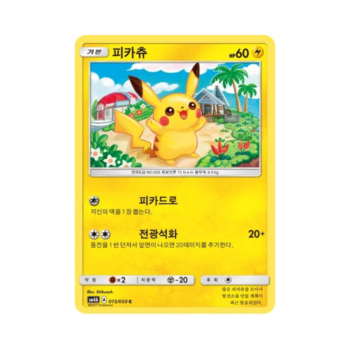 포켓몬 TCG 피카츄 C 초차원의 침략자 (한글판)(Pokemon TCG Pikachu C Ultra Dimensional Beast (Korean Ver.)) - 1