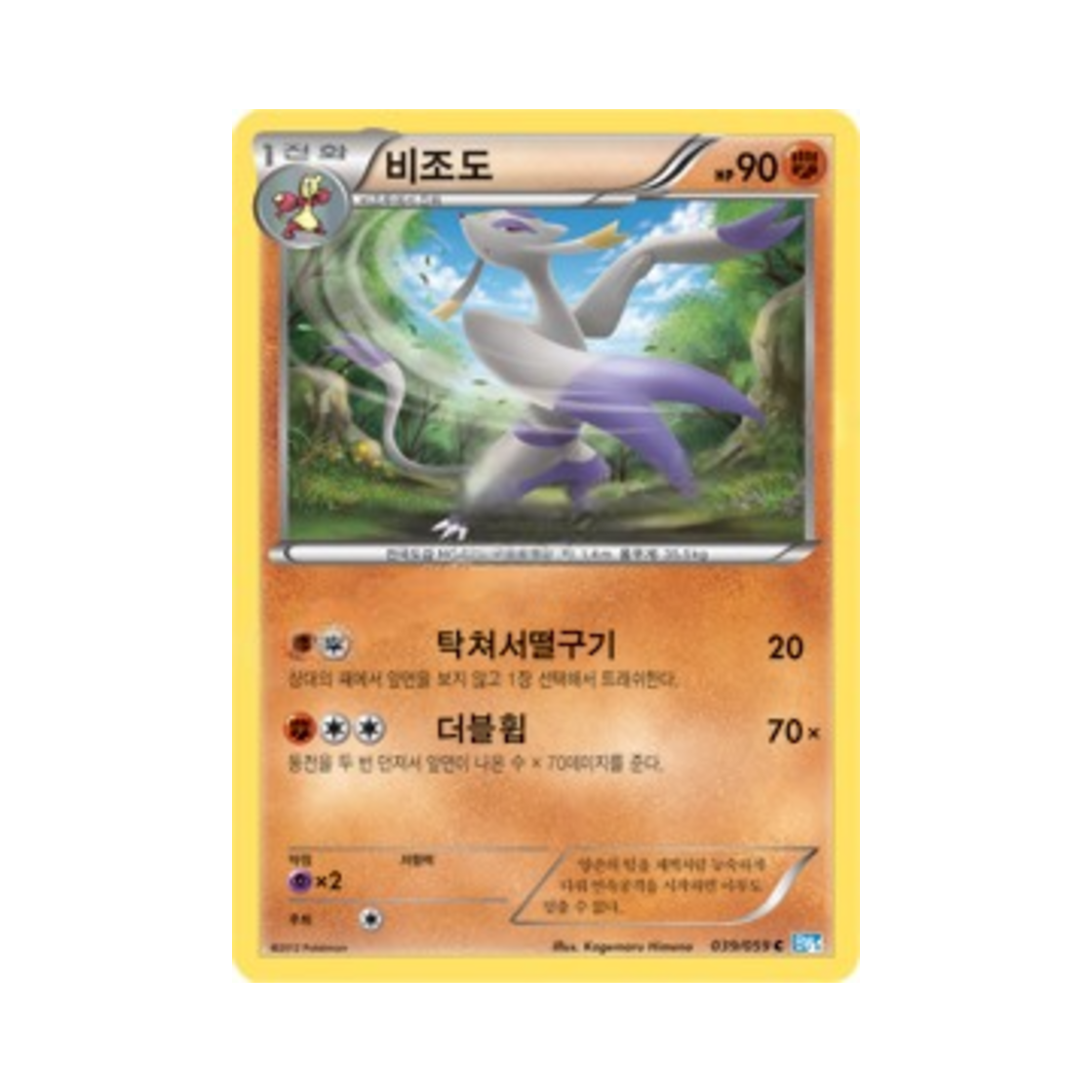 포켓몬 TCG 비조도 C 프리즈볼트 (한글판)(Pokemon TCG Mienshao C Freeze Bolt (Korean Ver.)) - 1