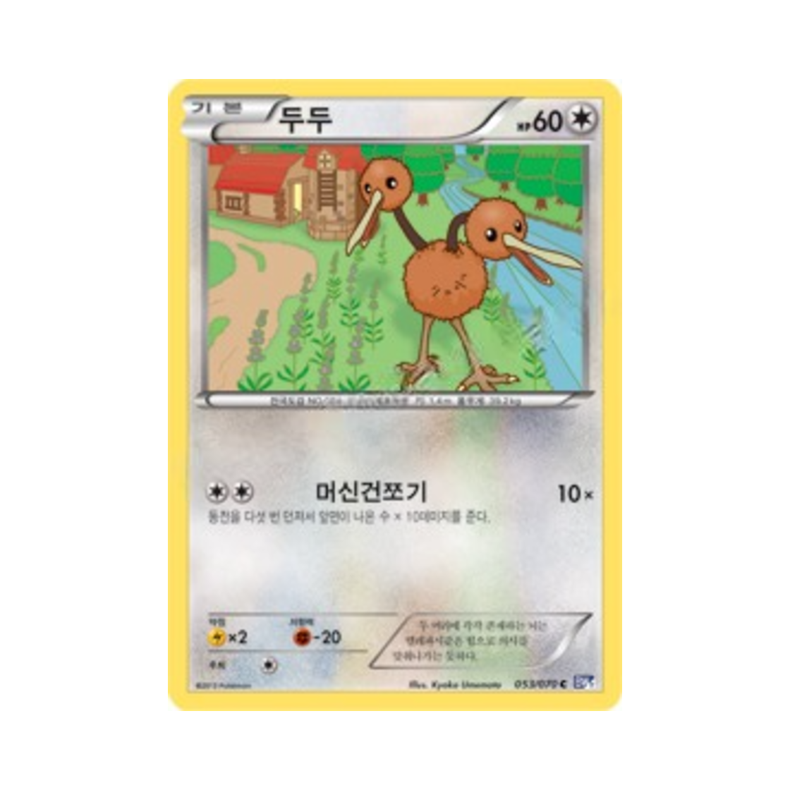 포켓몬 TCG 두두 C 플라스마게일 (한글판)(Pokemon TCG Doduo C Plasma Gale (Korean Ver.)) - 1