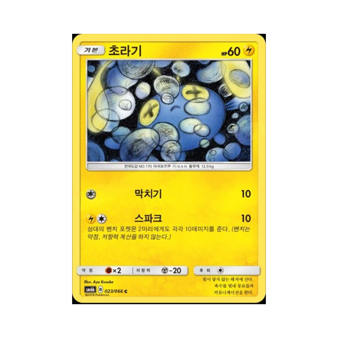 포켓몬 TCG 초라기 C 챔피언로드 (한글판)(Pokemon TCG Chinchou C Champion Road (Korean Ver.)) - 1