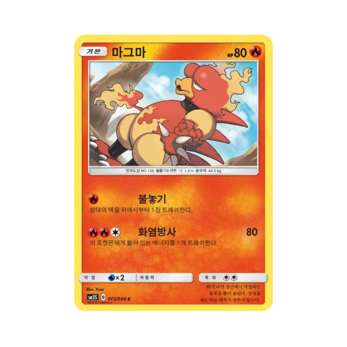 포켓몬 TCG 마그마 C 울트라썬 (한글판)(Pokemon TCG Magmar C Ultra Sun (Korean Ver.)) - 1
