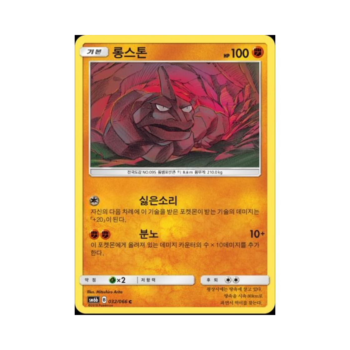 포켓몬 TCG 롱스톤 C 챔피언로드 (한글판)(Pokemon TCG Onix C Champion Road (Korean Ver.)) - 1