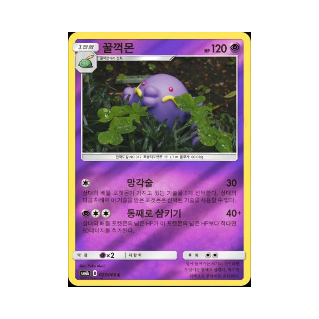 포켓몬 TCG 꿀꺽몬 C 미러 챔피언로드 (한글판)(Pokemon TCG Swalot C Mirror Champion Road (Korean Ver.)) - 1