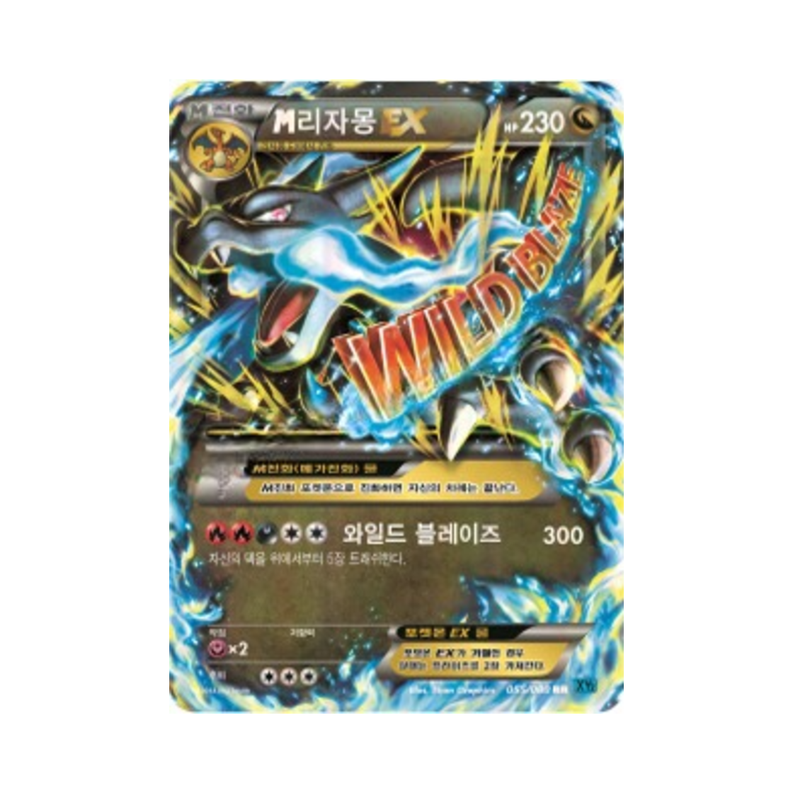 XY2055-080 Pokemon TCG M Charizard ex RR Wild Blaze (Korean Ver.)