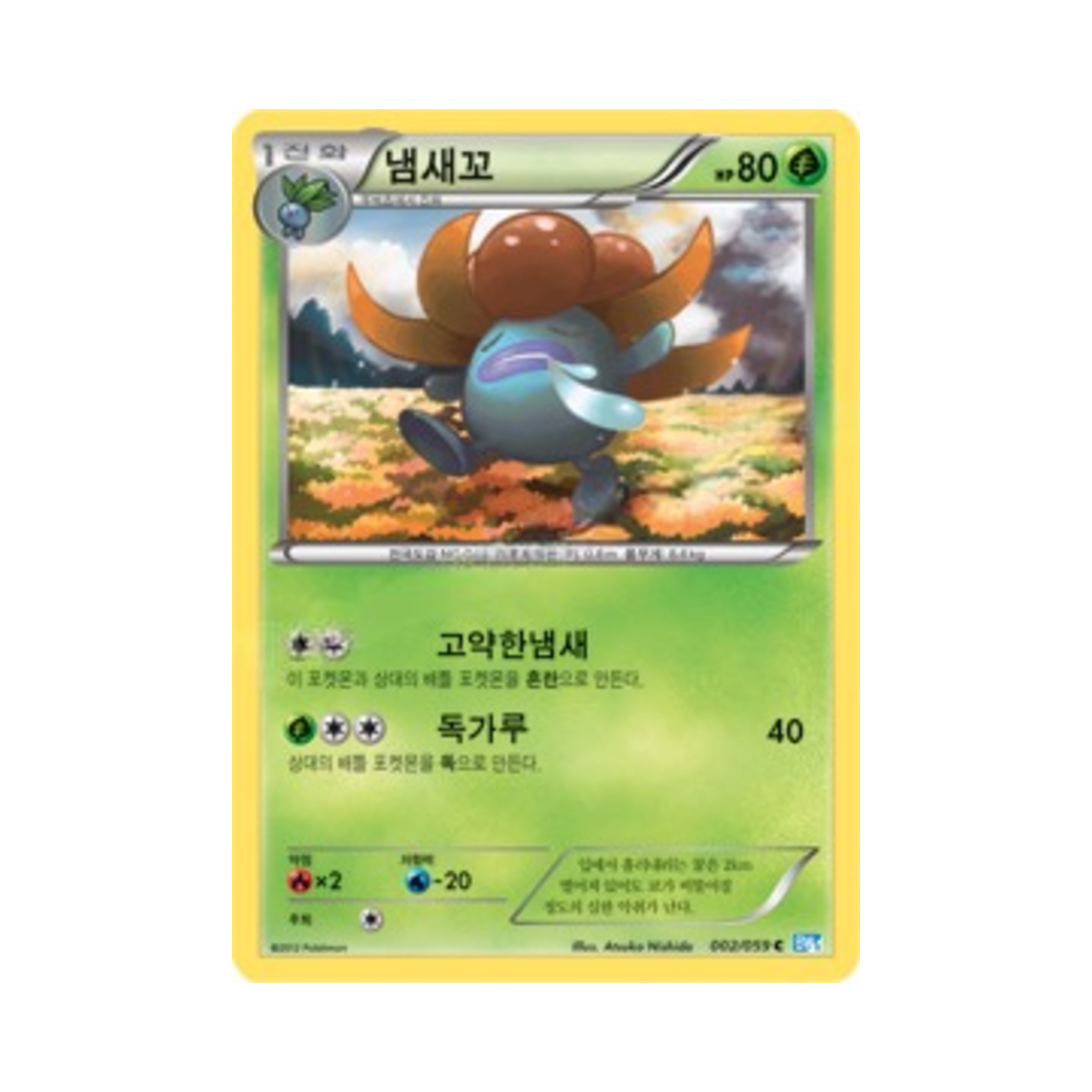 포켓몬 TCG 냄새꼬 C 프리즈볼트 (한글판)(Pokemon TCG Gloom C Freeze Bolt (Korean Ver.)) - 1
