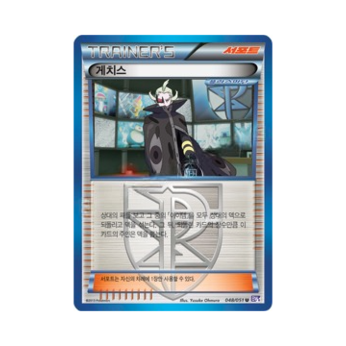 포켓몬 TCG 게치스 U 스파이럴포스 (한글판)(Pokemon TCG Ghetsis U Spiral Force (Korean Ver.)) - 1
