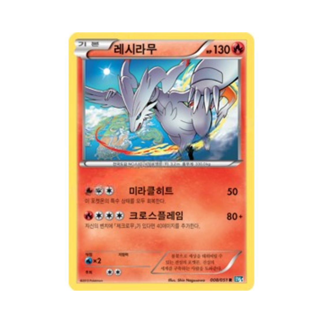 포켓몬 TCG 레시라무 R 볼트너클 (한글판)(Pokemon TCG Reshiram R Thunder Knuckle (Korean Ver.)) - 1