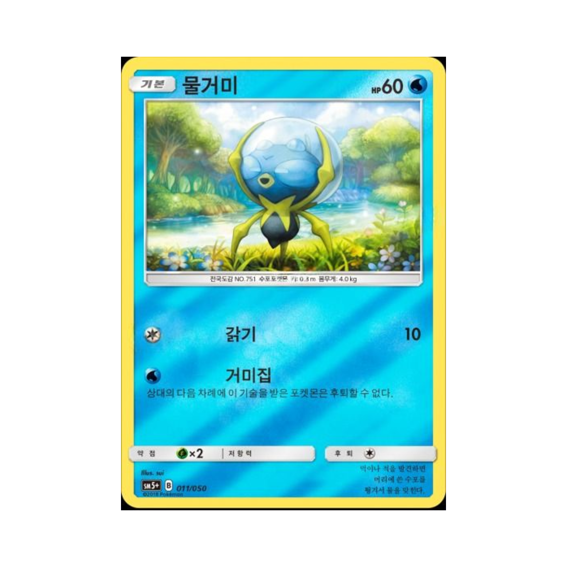 포켓몬 TCG 물거미 미러 울트라포스 (한글판)(Pokemon TCG Dewpider Mirror Ultra Forces (Korean Ver.)) - 1