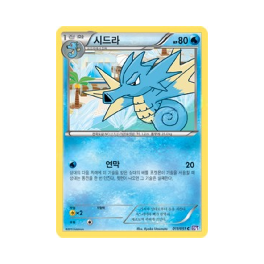 포켓몬 TCG 시드라 C 스파이럴포스 (한글판)(Pokemon TCG Seadra C Spiral Force (Korean Ver.)) - 1