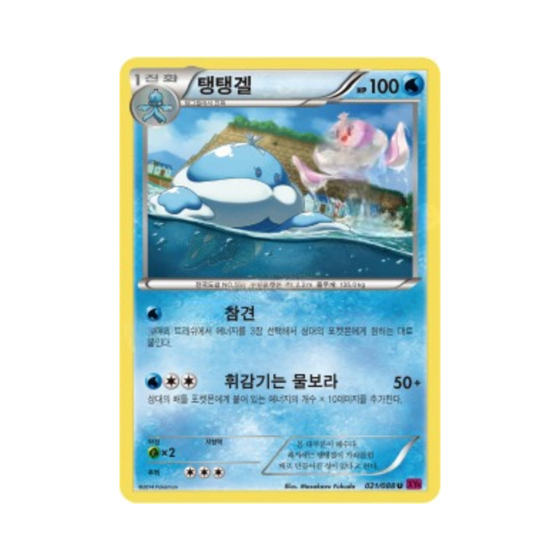 포켓몬 TCG 탱탱겔 U 팬텀게이트 (한글판)(Pokemon TCG Jellicent U Phantom Gate (Korean Ver.)) - 1