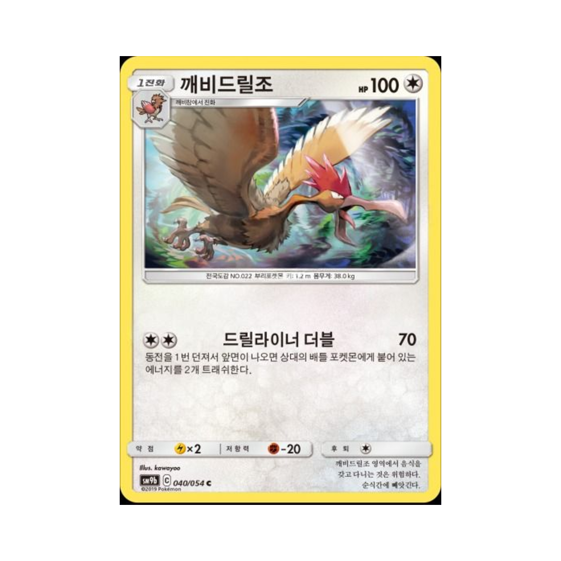 포켓몬 TCG 깨비드릴조 C 풀메탈월 (한글판)(Pokemon TCG Fearow C Full Metal Wall (Korean Ver.)) - 1