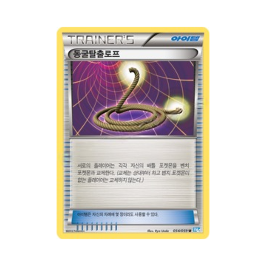 포켓몬 TCG 동굴탈출로프 U 프리즈볼트 (한글판)(Pokemon TCG Escape Rope U Freeze Bolt (Korean Ver.)) - 1