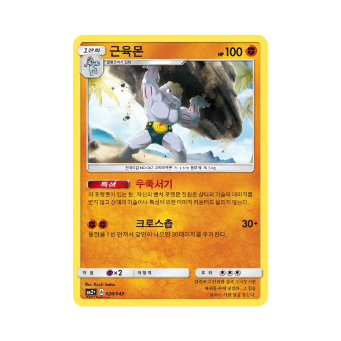 포켓몬 TCG 근육몬 새로운 시련 (한글판)(Pokemon TCG Machoke Beyond A New Challenge (Korean Ver.))
