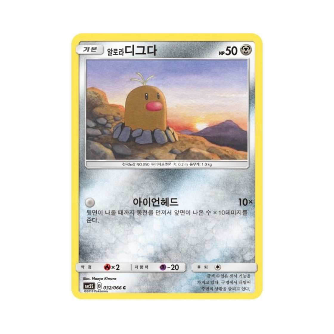 포켓몬 TCG 알로라디그다 C 울트라썬 (한글판)(Pokemon TCG Alolan Diglett C Ultra Sun (Korean Ver.)) - 1