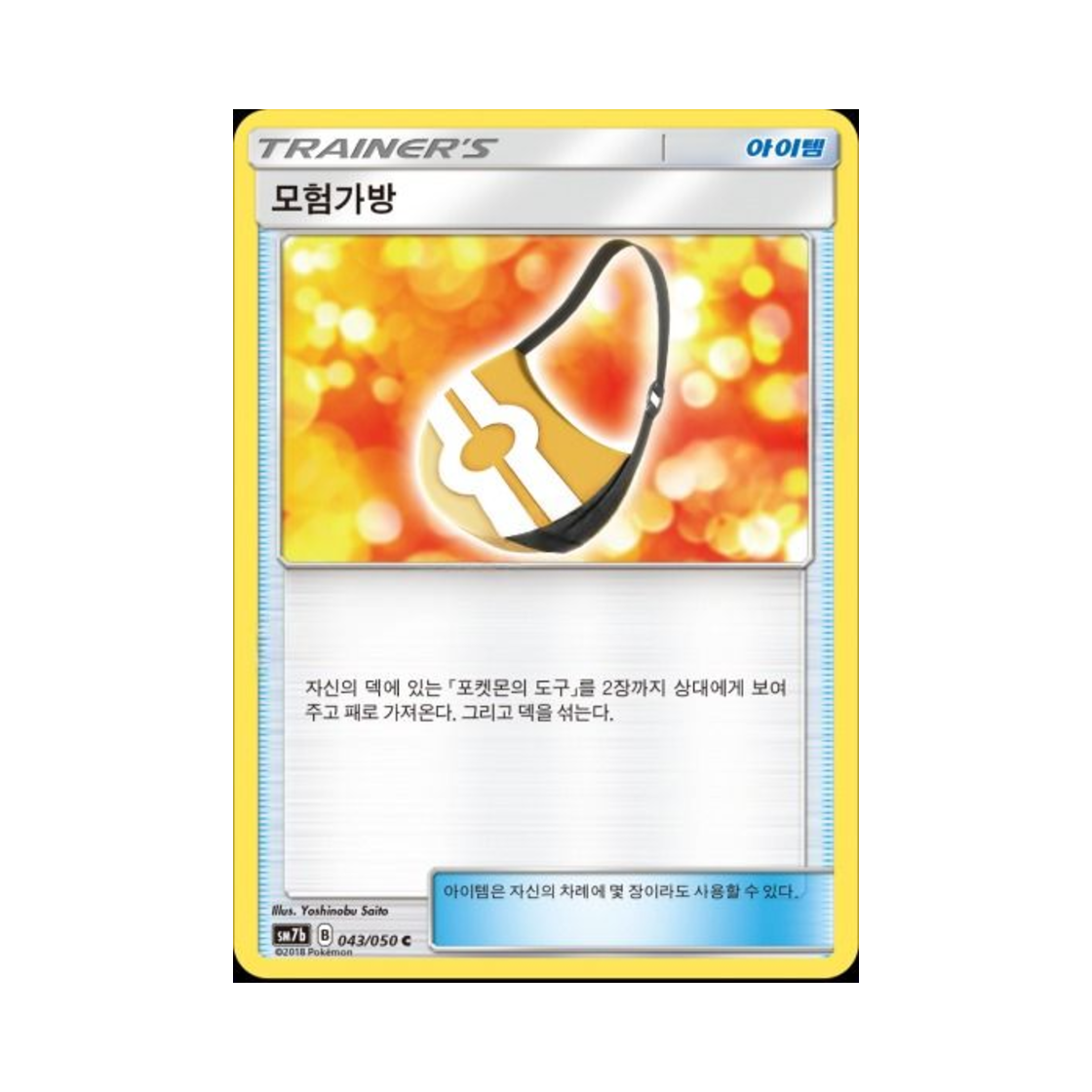 포켓몬 TCG 모험가방 C 페어리라이즈 (한글판)(Pokemon TCG Adventure Bag C Fairy Rise (Korean Ver.)) - 1