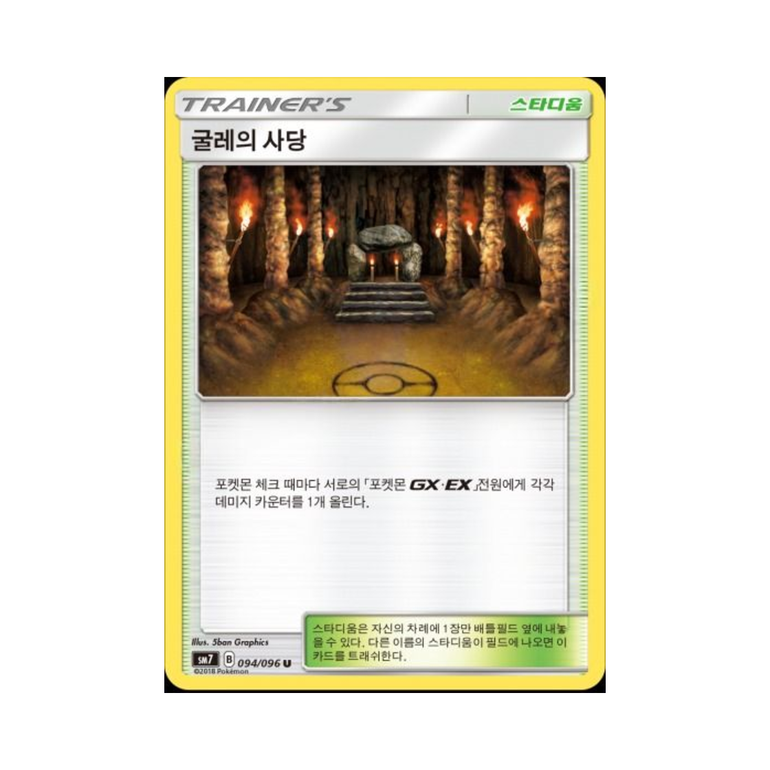 포켓몬 TCG 굴레의 사당 U 창공의 카리스마 (한글판)(Pokemon TCG Shrine of Punishment U Charisma Of The Wrecked Sky (Korean Ver.)) - 1