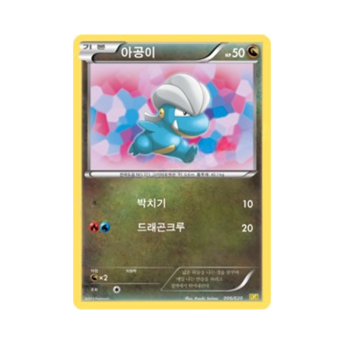 포켓몬 TCG 아공이 드래곤 컬렉션 (한글판)(Pokemon TCG Bagon Dragon Selection (Korean Ver.)) - 1