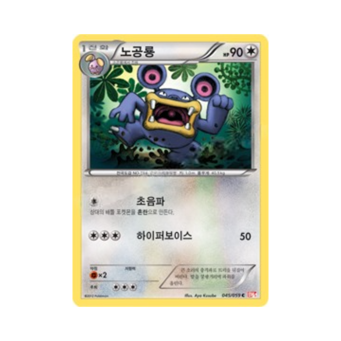 포켓몬 TCG 노공룡 C 콜드플레어 (한글판)(Pokemon TCG Loudred C Cold Flare (Korean Ver.)) - 1