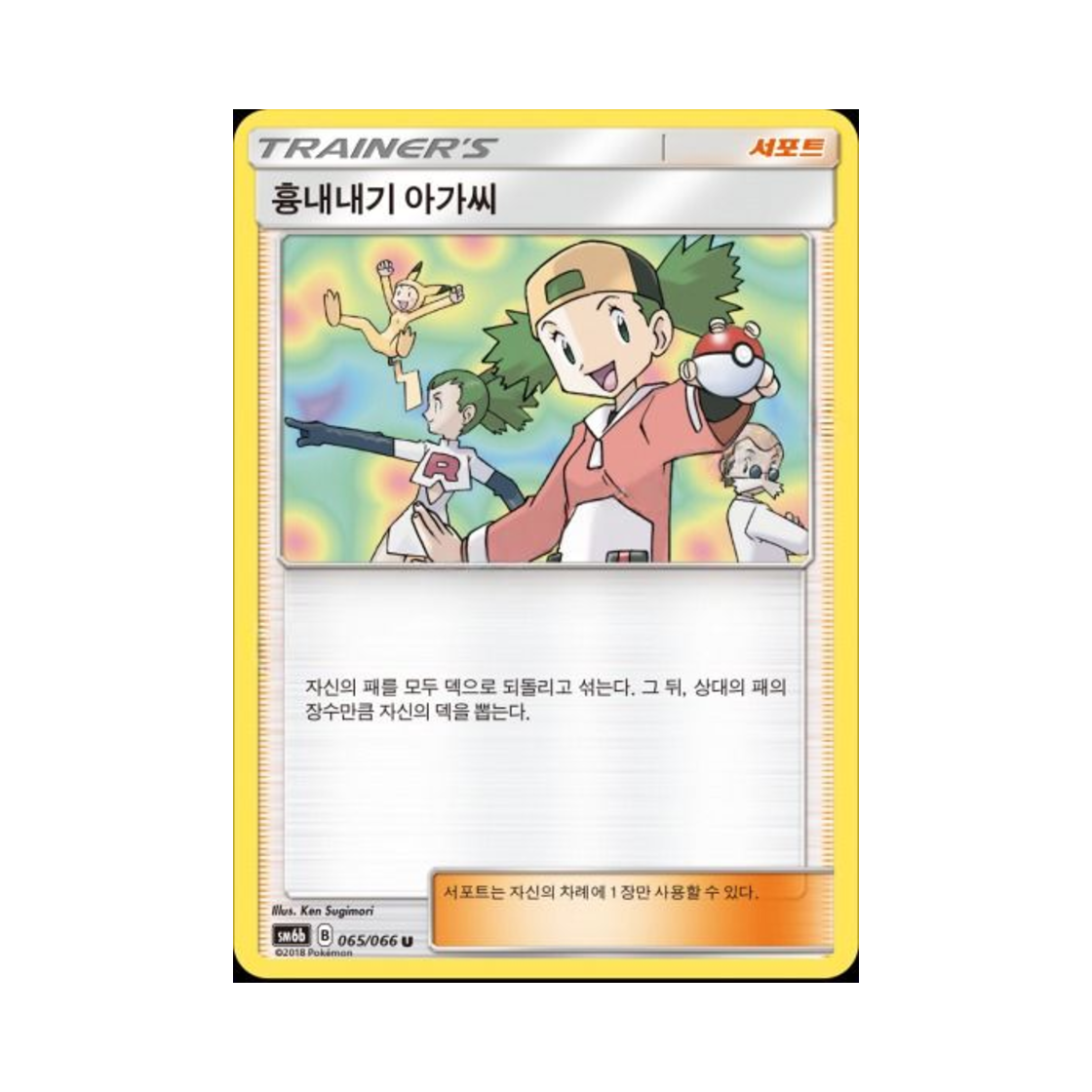 포켓몬 TCG 흉내내기 아가씨 U 챔피언로드 (한글판)(Pokemon TCG Copycat U Champion Road (Korean Ver.))