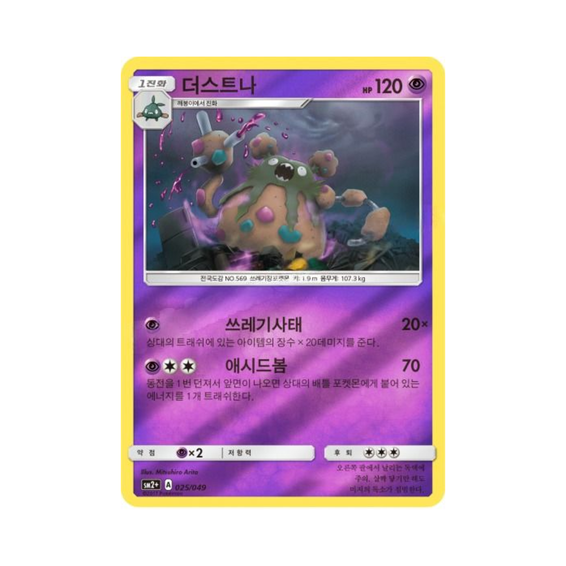 포켓몬 TCG 더스트나 미러 새로운 시련 (한글판)(Pokemon TCG Garbodor Mirror Beyond A New Challenge (Korean Ver.))