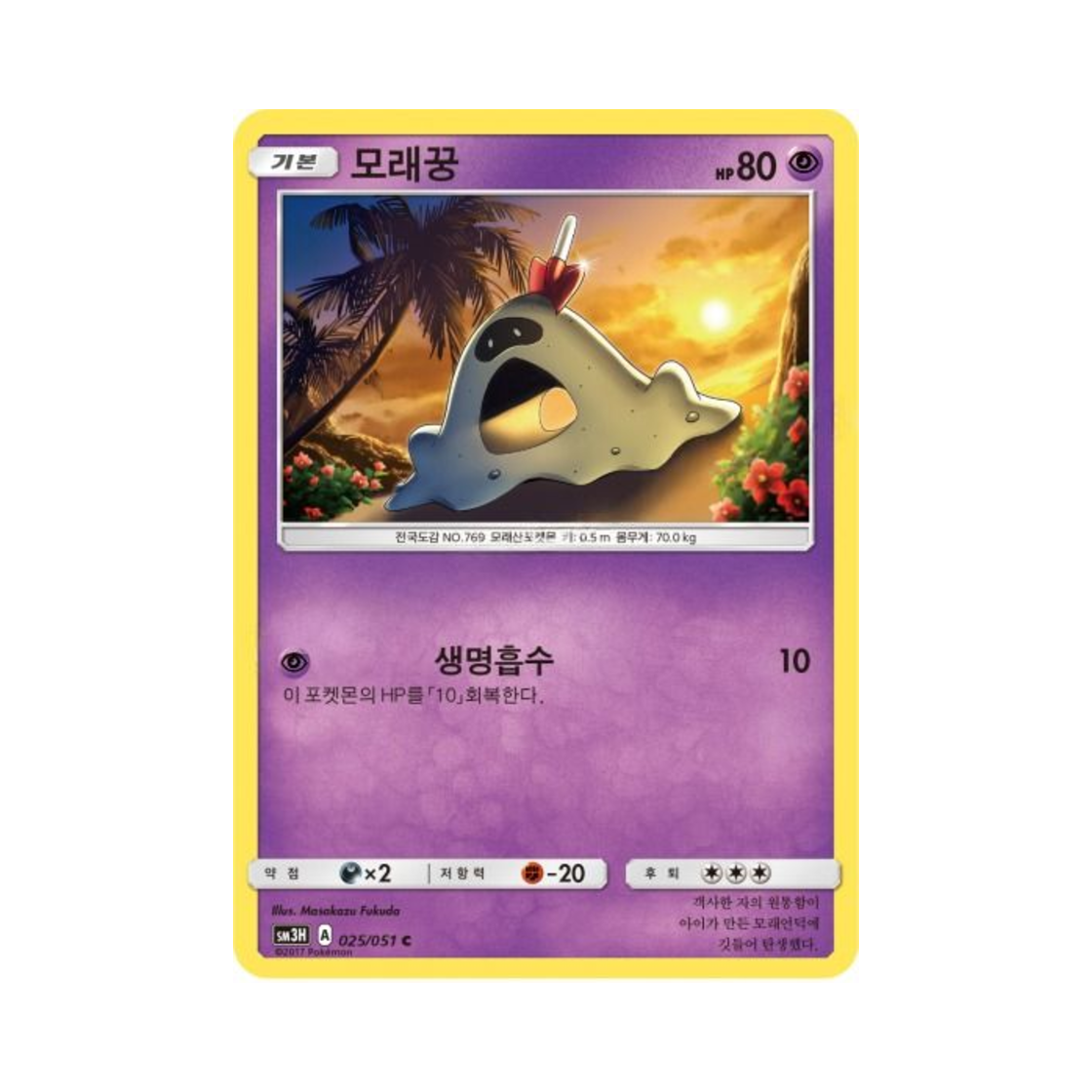 포켓몬 TCG 모래꿍 C 어둠을 밝힌 무지개 (한글판)(Pokemon TCG Sandygast C Did You See The Fighting Rainbow (Korean Ver.)) - 1