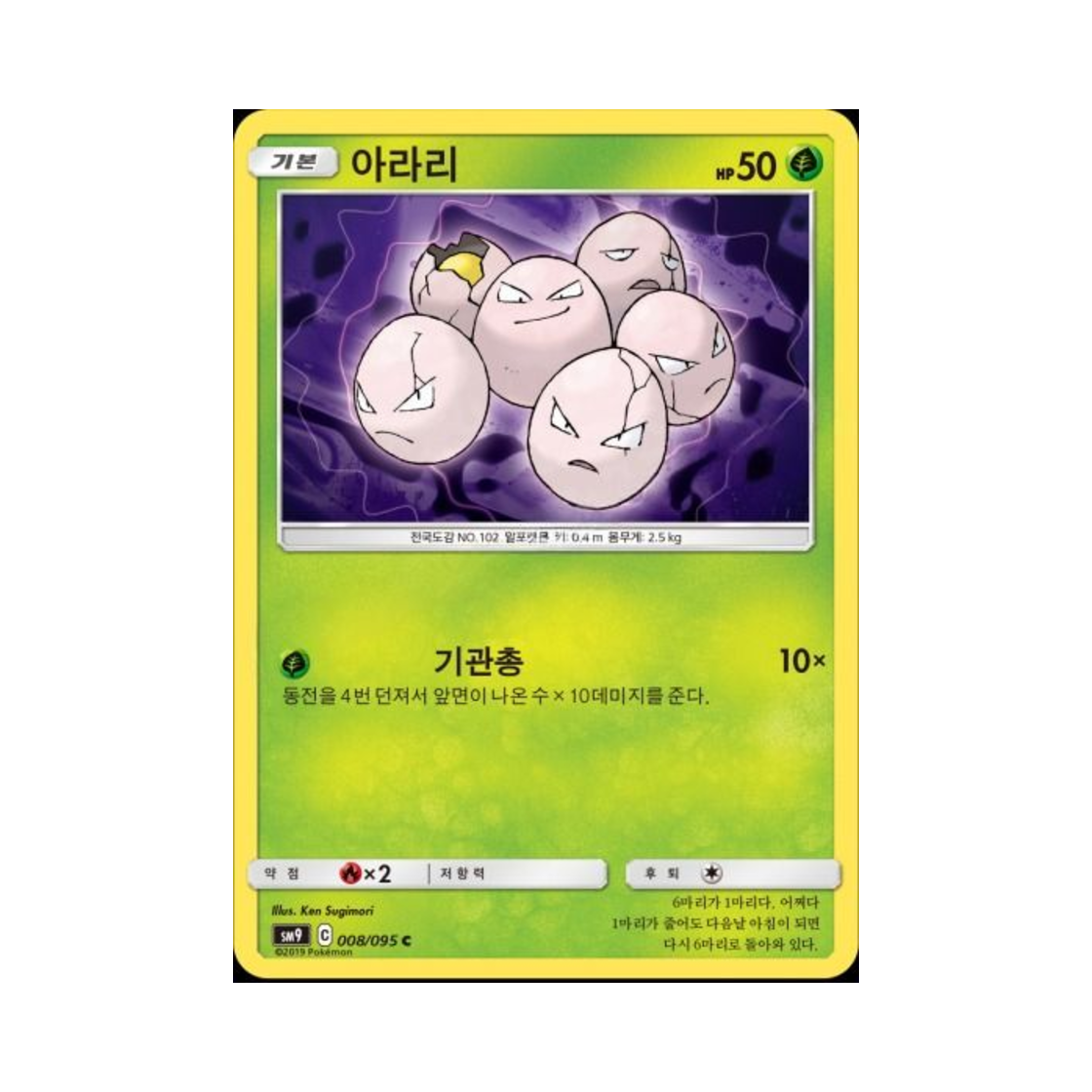 포켓몬 TCG 아라리 C 태그볼트 (한글판)(Pokemon TCG exeggcute C Tag Bolt (Korean Ver.))