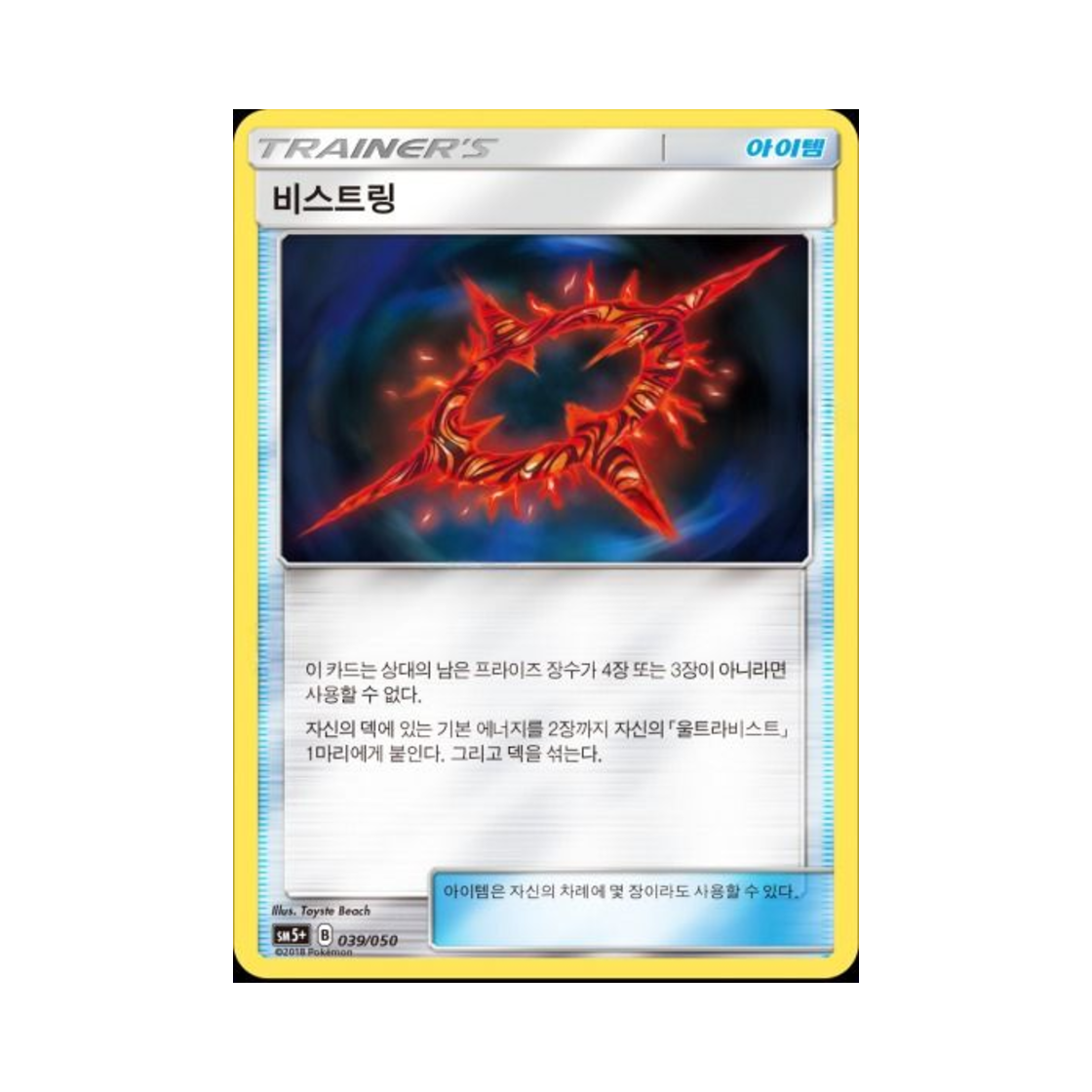 포켓몬 TCG 비스트링 미러 울트라포스 (한글판)(Pokemon TCG Beast Ring Mirror Ultra Forces (Korean Ver.)) - 1