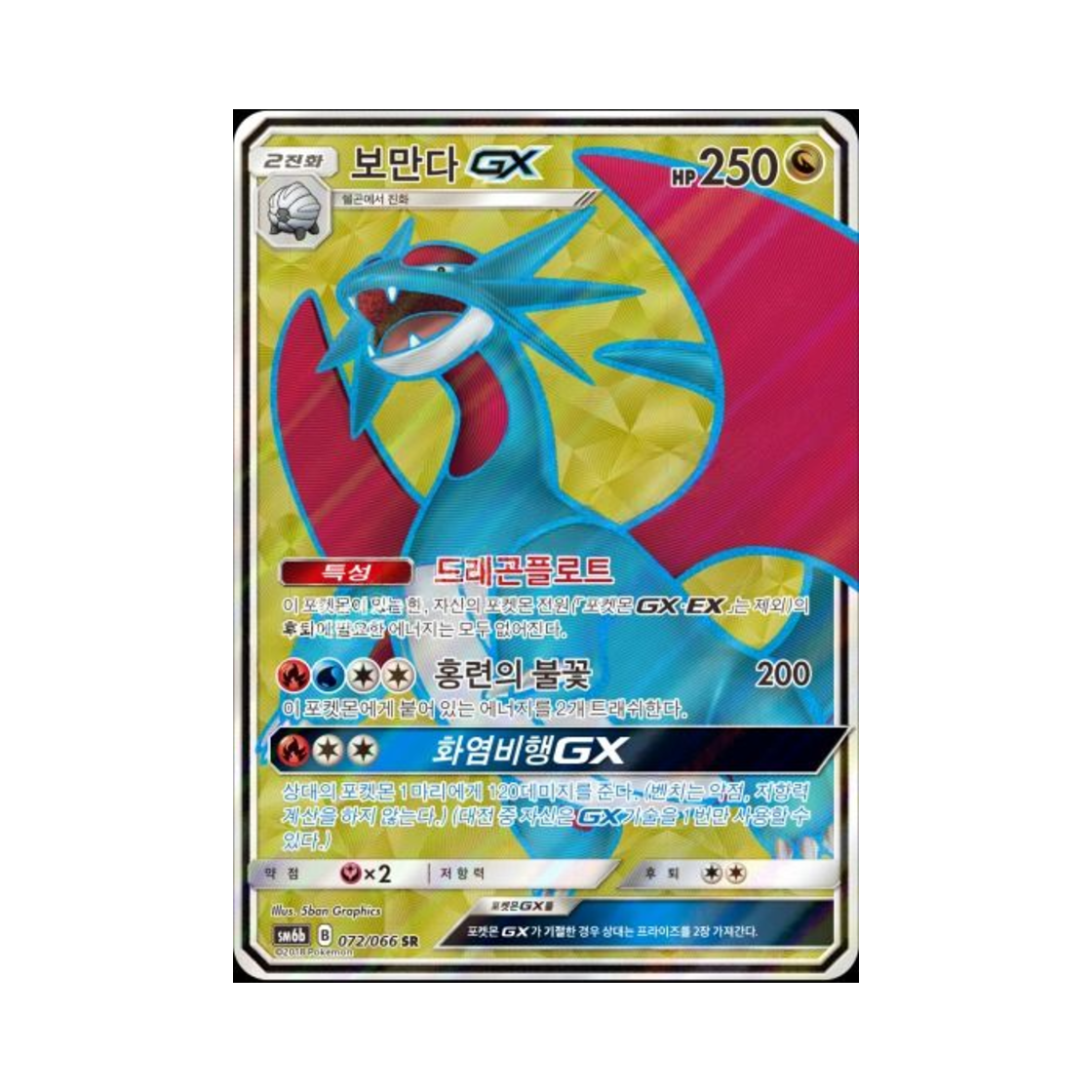 포켓몬 TCG 보만다 GX SR 챔피언로드 (한글판)(Pokemon TCG Salamence GX SR Champion Road (Korean Ver.)) - 1