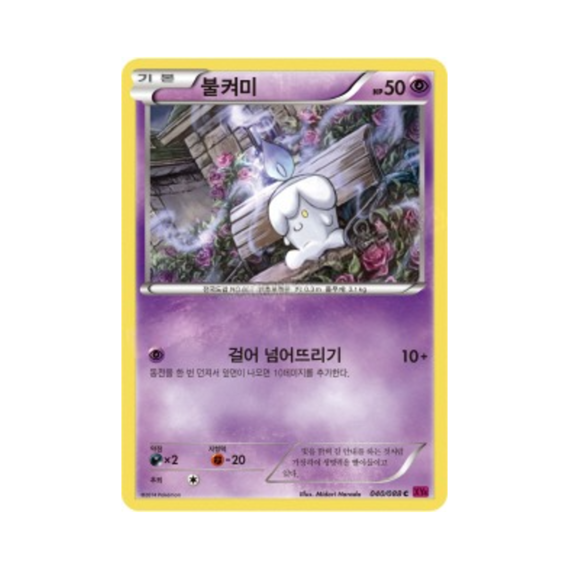 포켓몬 TCG 불켜미 C 팬텀게이트 (한글판)(Pokemon TCG Litwick C Phantom Gate (Korean Ver.)) - 1