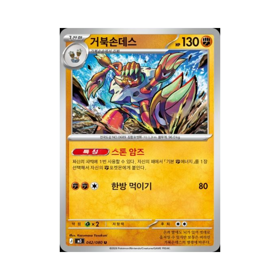 포켓몬 TCG 거북손데스 U 메가 확장팩 니힐제로 (한글판)(Pokemon TCG Barbaracle U Expansion Pack Munikiss Zero (Korean Ver.)) - 1