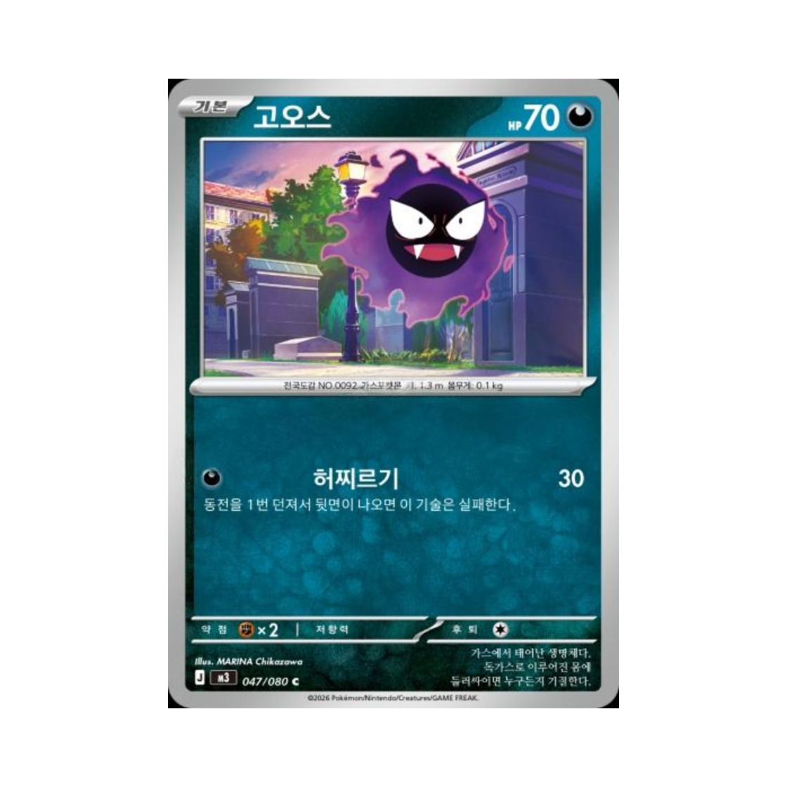 포켓몬 TCG 고오스 C 메가 확장팩 니힐제로 (한글판)(Pokemon TCG Gastly C Expansion Pack Munikiss Zero (Korean Ver.)) - 1
