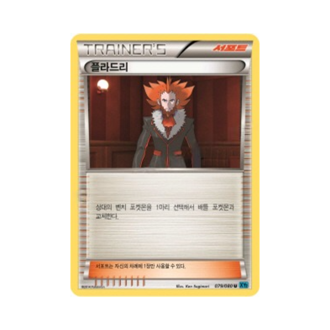 포켓몬 TCG 플라드리 U 와일드 블레이즈 (한글판)(Pokemon TCG Lysandre U Wild Blaze (Korean Ver.)) - 1