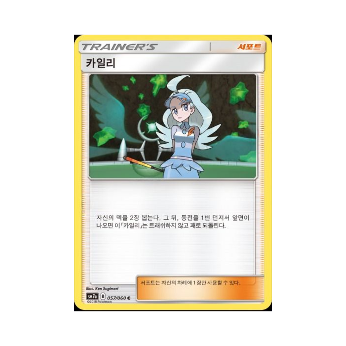 포켓몬 TCG 카일리 C 플라스마 스파크 (한글판)(Pokemon TCG Kahili C Thunderclap Spark (Korean Ver.)) - 1