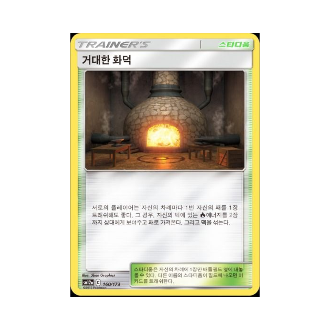 포켓몬 TCG 거대한 화덕 태그올스타즈 (한글판)(Pokemon TCG Giant Hearth Tag All Stars (Korean Ver.)) - 1