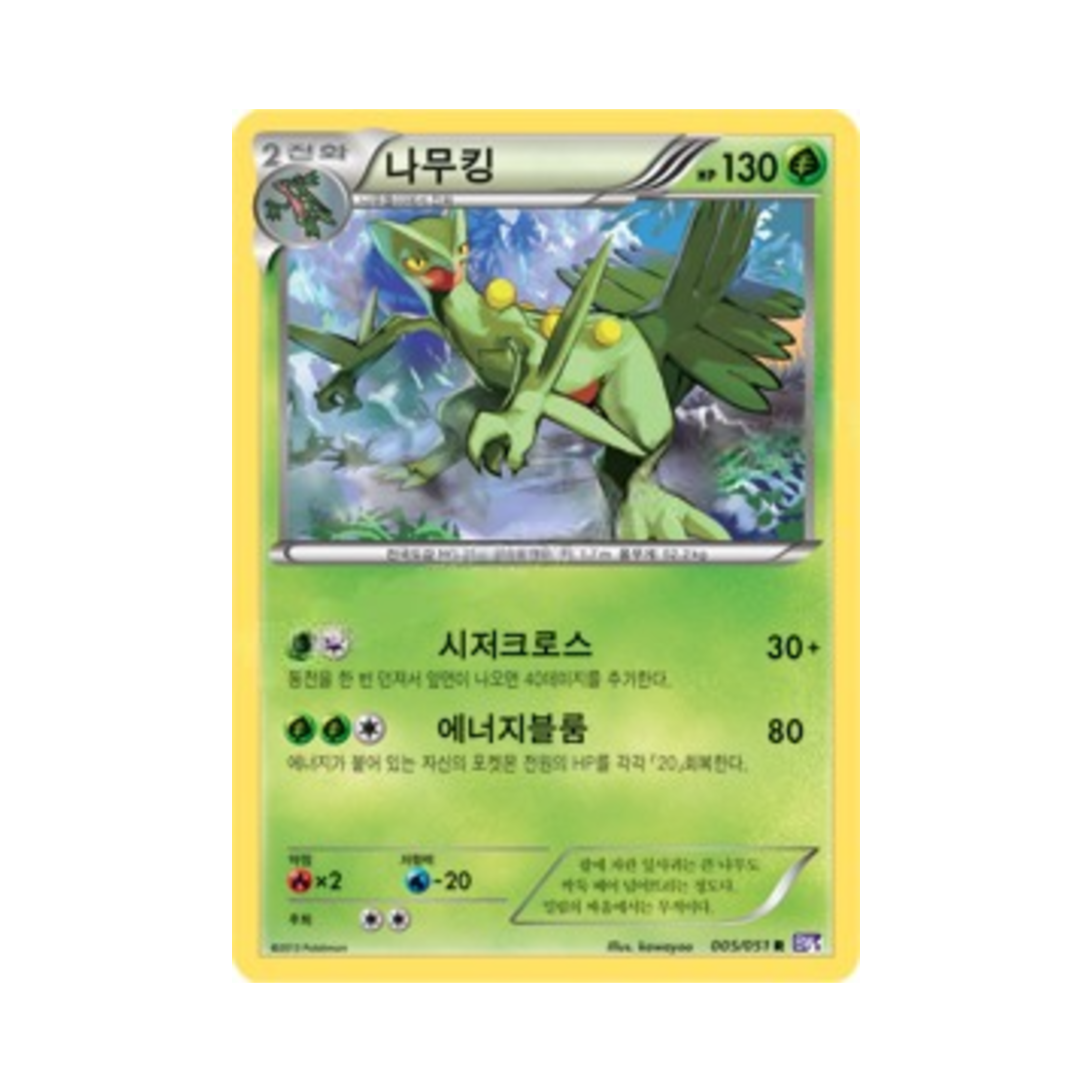 포켓몬 TCG 나무킹 R 스파이럴포스 (한글판)(Pokemon TCG Sceptile R Spiral Force (Korean Ver.)) - 1