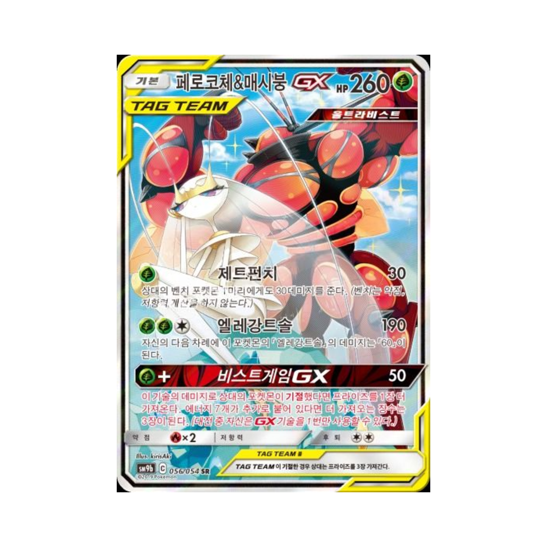 포켓몬 TCG 페로코체&매시붕 GX SR 풀메탈월 (한글판)(Pokemon TCG Pheromosa&Buzzwole GX SR Full Metal Wall (Korean Ver.))