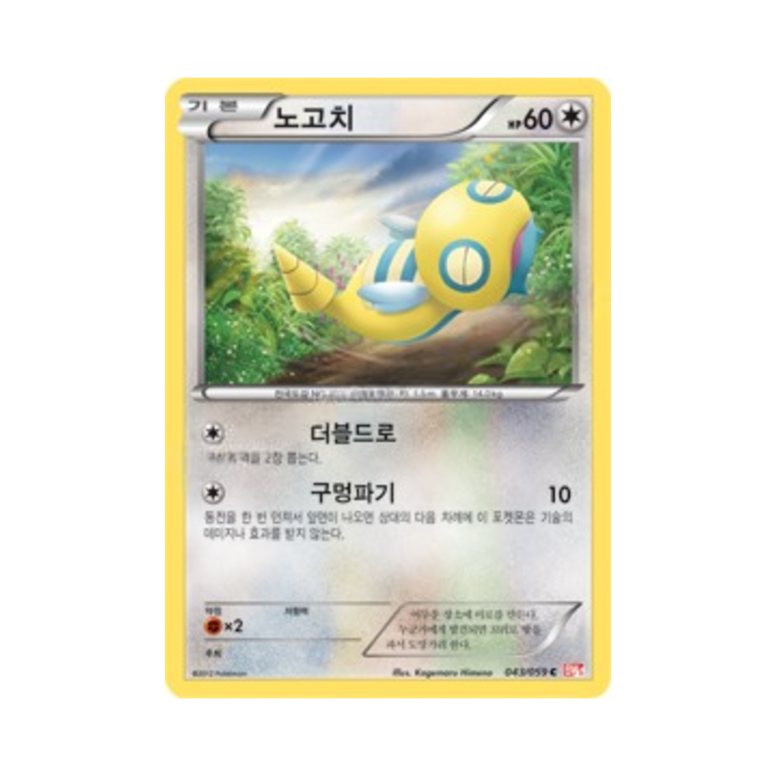 포켓몬 TCG 노고치 C 콜드플레어 (한글판)(Pokemon TCG Dunsparce C Cold Flare (Korean Ver.)) - 1