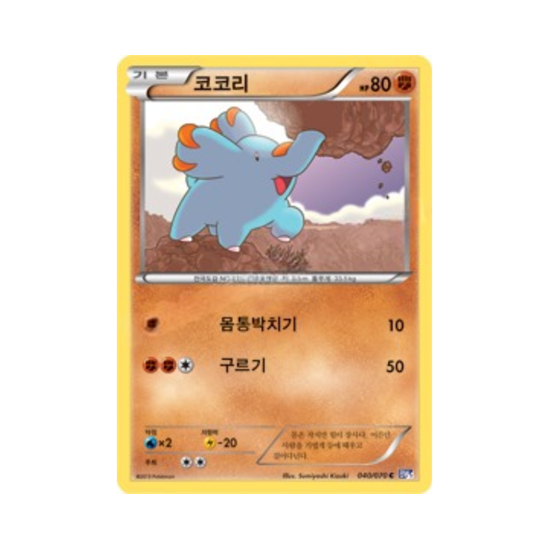 포켓몬 TCG 코코리 C 플라스마게일 (한글판)(Pokemon TCG Phanpy C Plasma Gale (Korean Ver.)) - 1