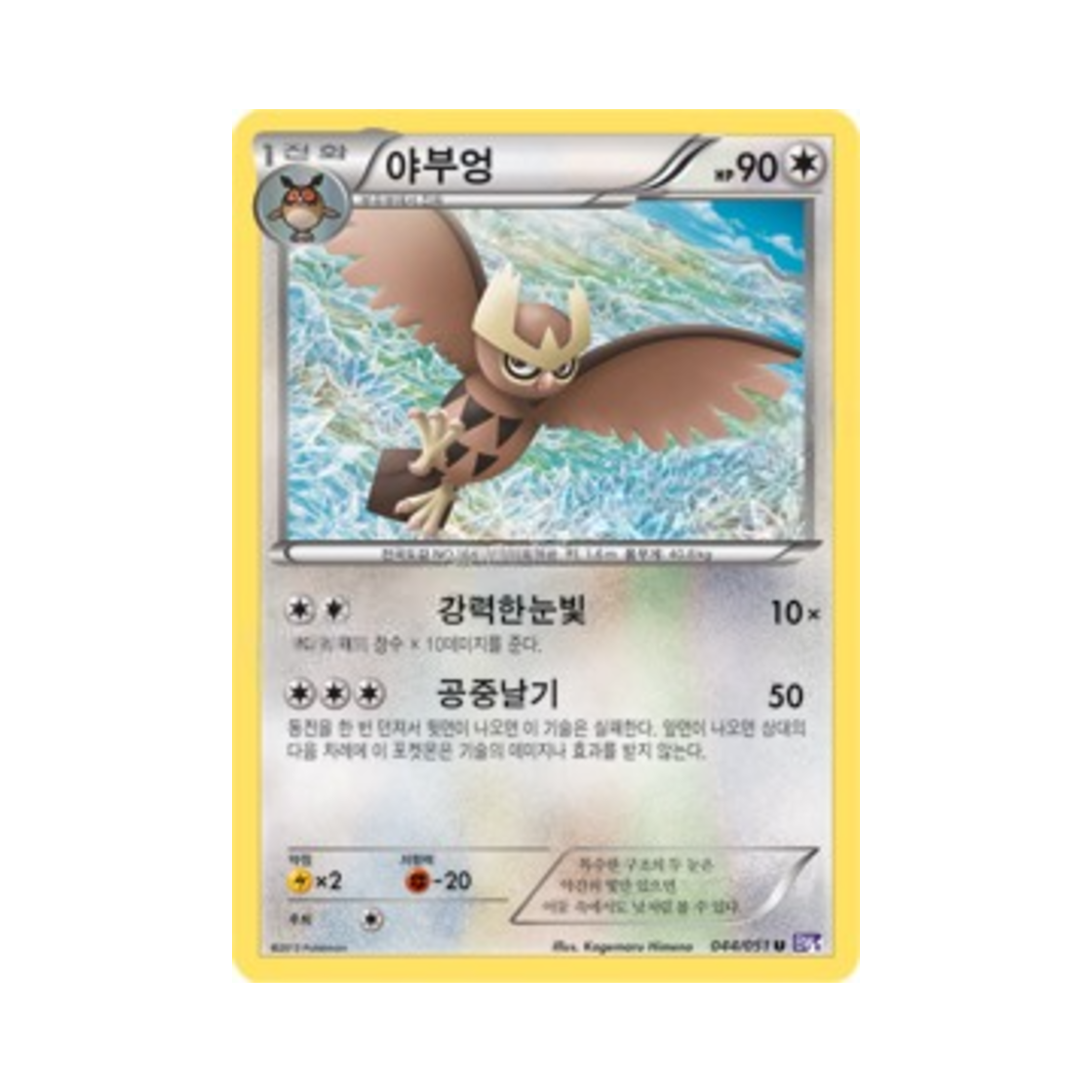 포켓몬 TCG 야부엉 U 스파이럴포스 (한글판)(Pokemon TCG Noctowl U Spiral Force (Korean Ver.)) - 1